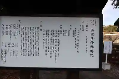 西寒多神社(大分県)