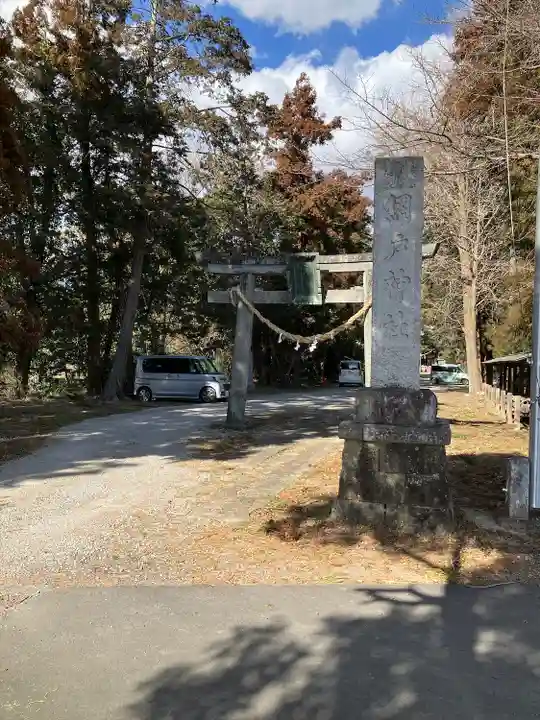 網戸神社(栃木県)