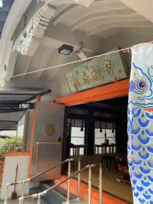 福寿観音(東京都)