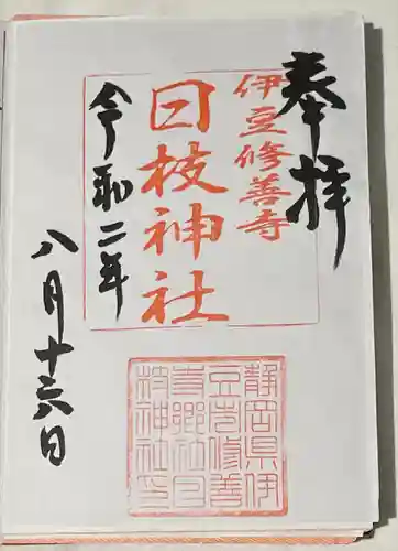 日枝神社の御朱印