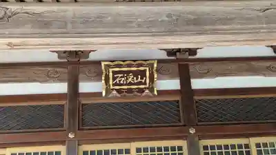 空観寺(滋賀県)