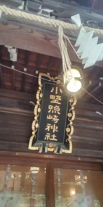 小野照崎神社(東京都)