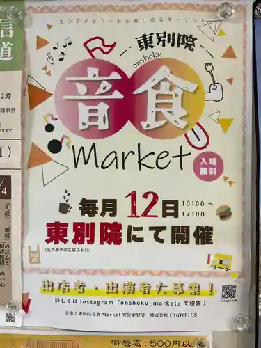 真宗大谷派名古屋別院(愛知県)