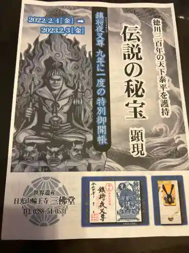 日光山輪王寺三仏堂の授与品その他