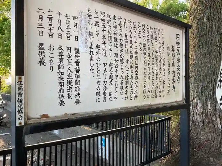 音楽寺(愛知県)