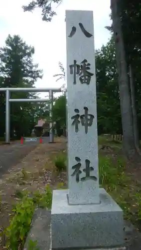 八幡神社のその他建物
