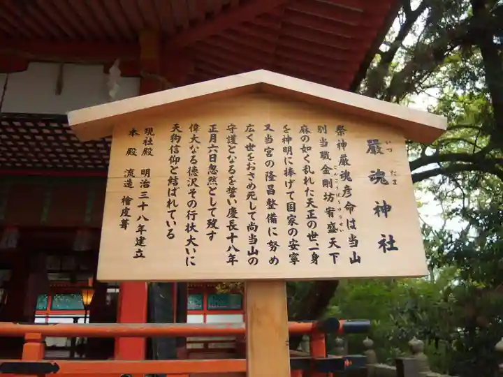 厳魂神社(金刀比羅宮奥社)(香川県)