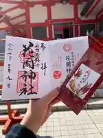 花園神社の御朱印