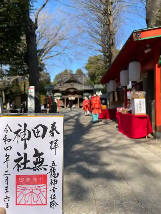 田無神社(東京都)