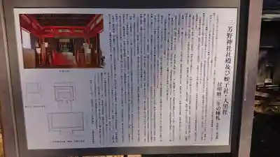 三芳野神社の歴史