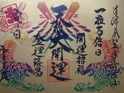 限定御朱印