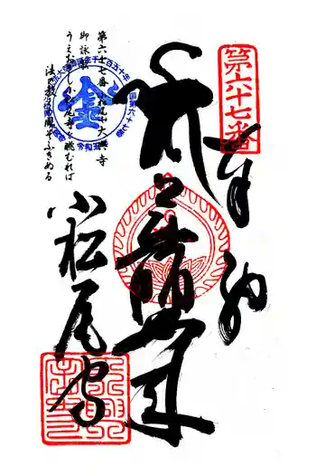 大興寺の御朱印 2024年09月