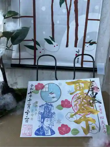 伊勢の国 四天王寺(三重県)