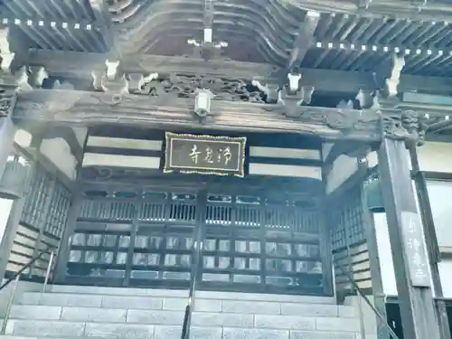 浄泉寺(神奈川県)