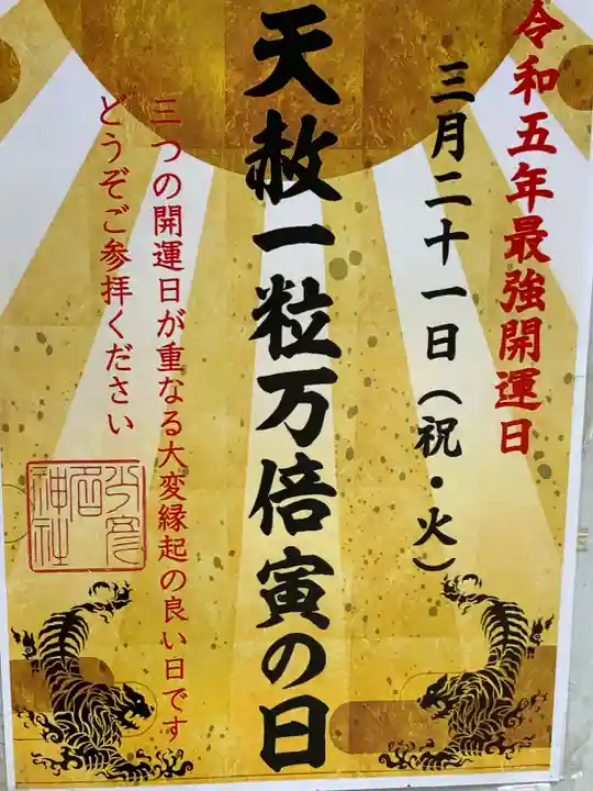 少彦名神社のその他建物