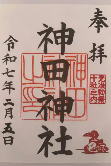 神田神社（神田明神）の御朱印