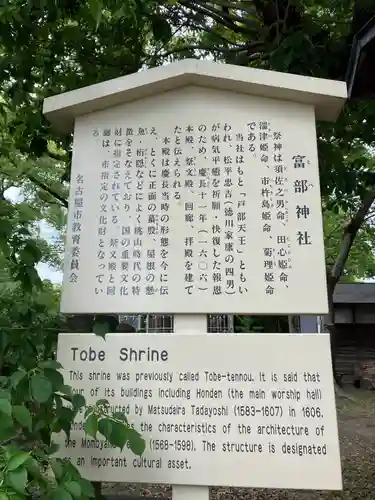富部神社(愛知県)