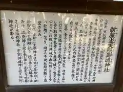 新屋坐天照御魂神社(大阪府)