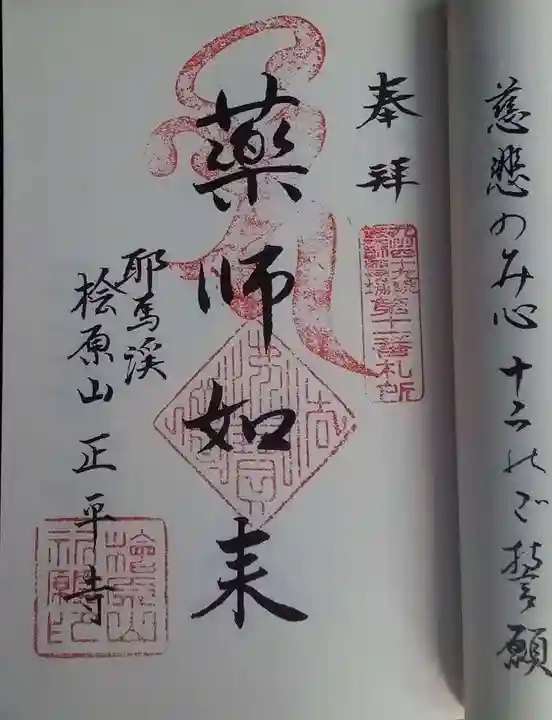 正平寺の御朱印