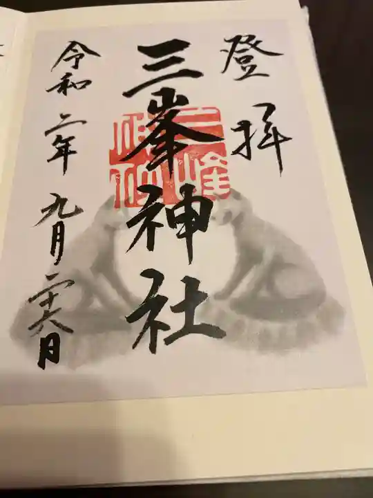 三峯神社の御朱印