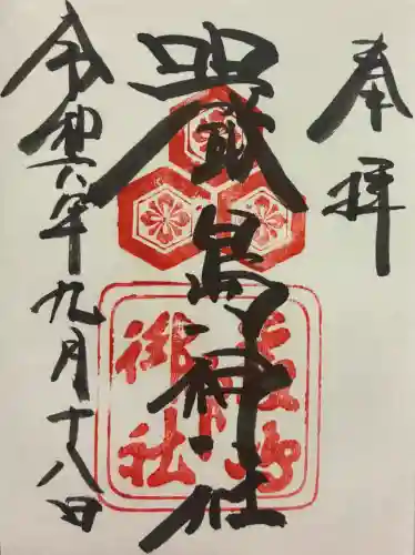 厳島神社の御朱印