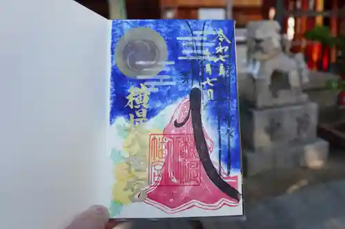 八幡宮の御朱印