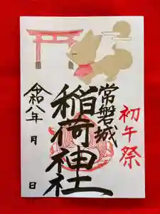 温泉神社〜いわき湯本温泉〜の御朱印 2026年02月01日(日)〜(2026年01月31日(土) 19時30分52秒投稿)