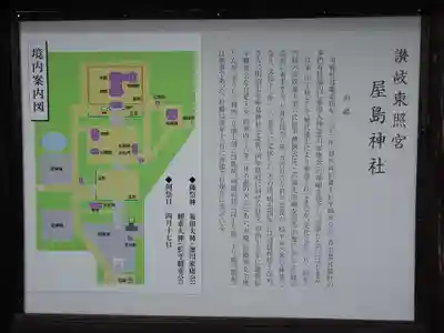 屋島神社(讃岐東照宮)の歴史