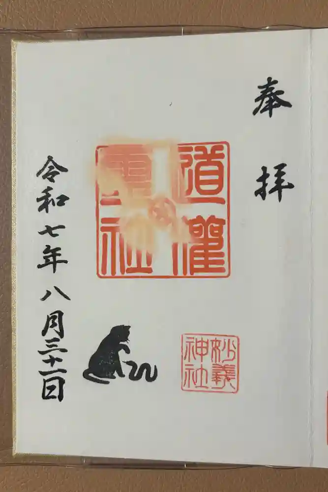 駒込妙義神社の御朱印
