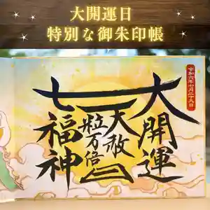諫早神社(九州総守護 四面宮)の御朱印 2024年07月28日(日)〜(2024年07月27日(土) 09時47分42秒投稿)