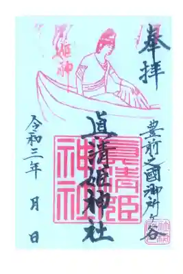 御朱印は大分八幡神社でいただけます