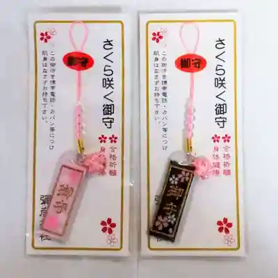 彌彦神社　(伊夜日子神社)のお守り