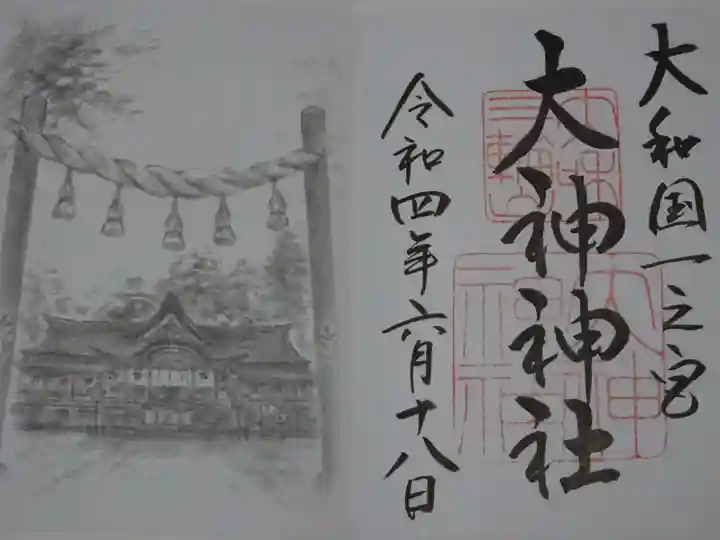 大神神社の御朱印