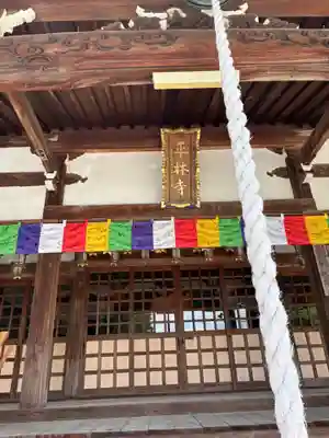 平林寺(兵庫県)