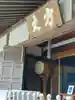 明月院(神奈川県)
