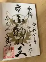 玉性院(岐阜県)