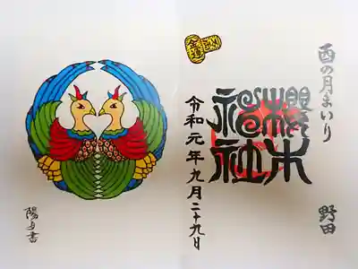 9/9~10/3特別御朱印〈 酉の月まいり 〉