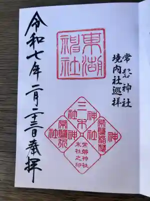 東湖神社(茨城県)