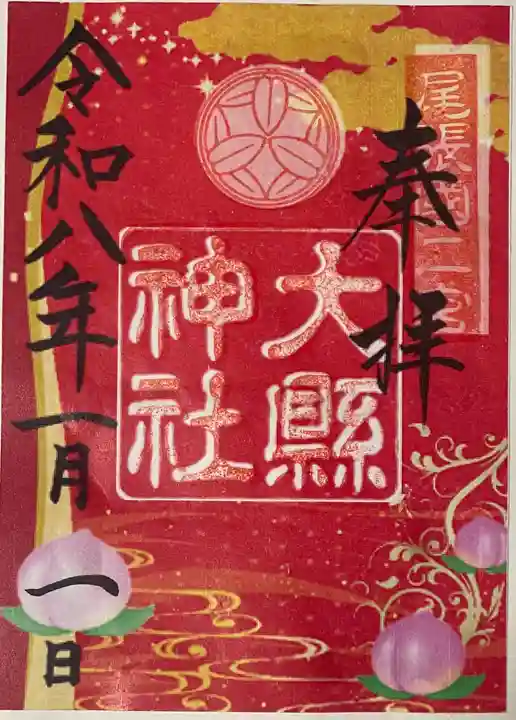大縣神社の御朱印