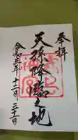 霧島神宮の御朱印