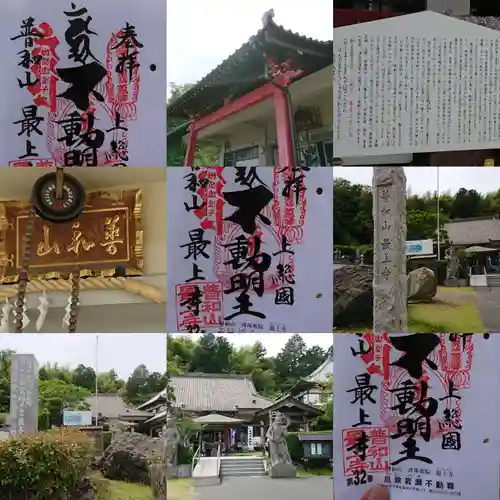 最上寺(千葉県)