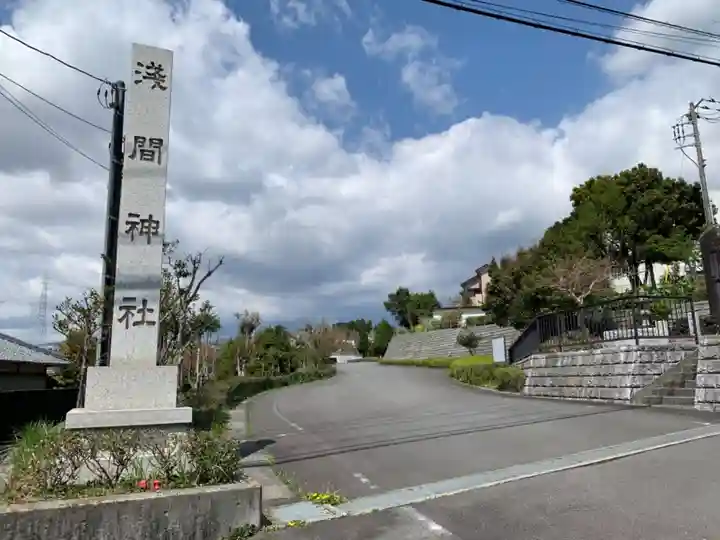 浅間神社のその他建物
