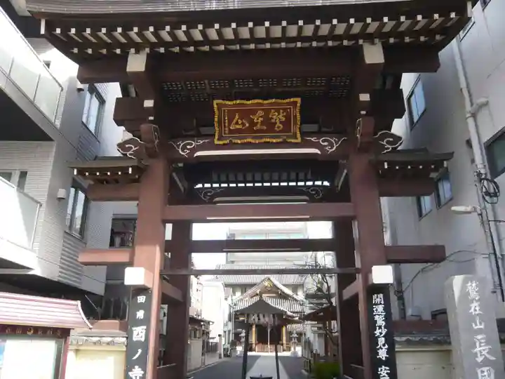 長國寺(東京都)