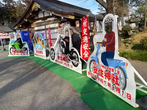 安住神社(栃木県)