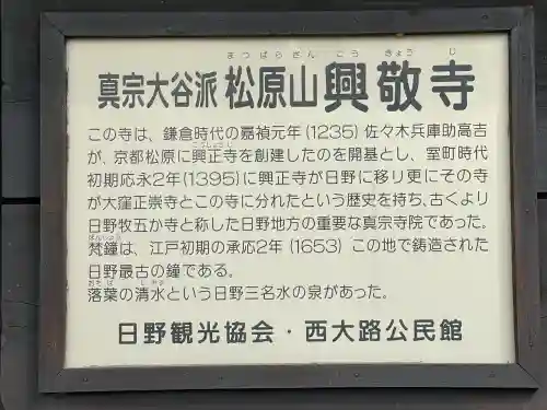 興敬寺の{uncategorized: "未分類", other: "その他", undefined: "問題あり", building: "その他建物", grave: "お墓", sacred_gate: "鳥居", guardian: "狛犬", statue: "像", buddha: "仏像", history: "歴史", nature: "自然", garden: "庭園", animal: "動物", pagoda: "塔", temizu: "手水舎", mountain_gate: "山門・神門", sanctuary: "本殿・本堂", subordinate: "末社・摂社", art: "芸術", scenery: "景色", jizo: "地蔵", ema: "絵馬", goshuin: "御朱印", omikuji: "おみくじ", items: "授与品その他", amulet: "お守り", goshuincho: "御朱印帳", eats: "食事", festival: "お祭り", votive_dance: "神楽", shichigosan: "七五三参", wedding: "結婚式", experience: "体験その他", initially: "初詣", around: "周辺", anti_infection: "感染症対策"}