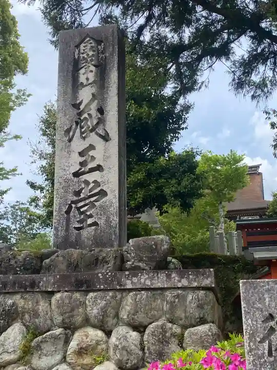 金峯山寺(奈良県)