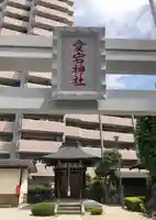 愛宕神社の鳥居