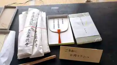 願成寺の授与品その他