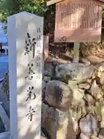 一條殿 新善光寺(京都府)