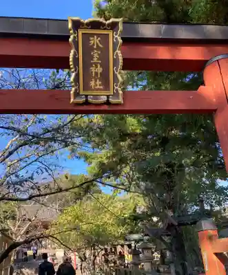 氷室神社(奈良県)